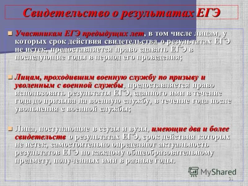 Срок которого заканчивается не