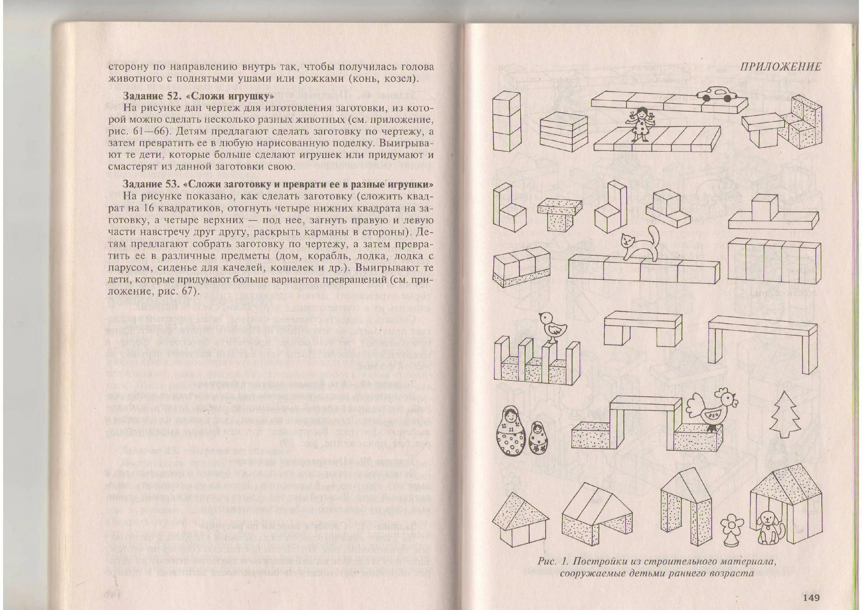 Лиштван конструирование в детском. Лиштван конструирование. Конструирование и ручной труд. Схемы по конструированию ранний возраст. Нечаева, е.