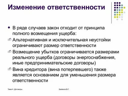 Возмещение убытков правообладателей земельных участков