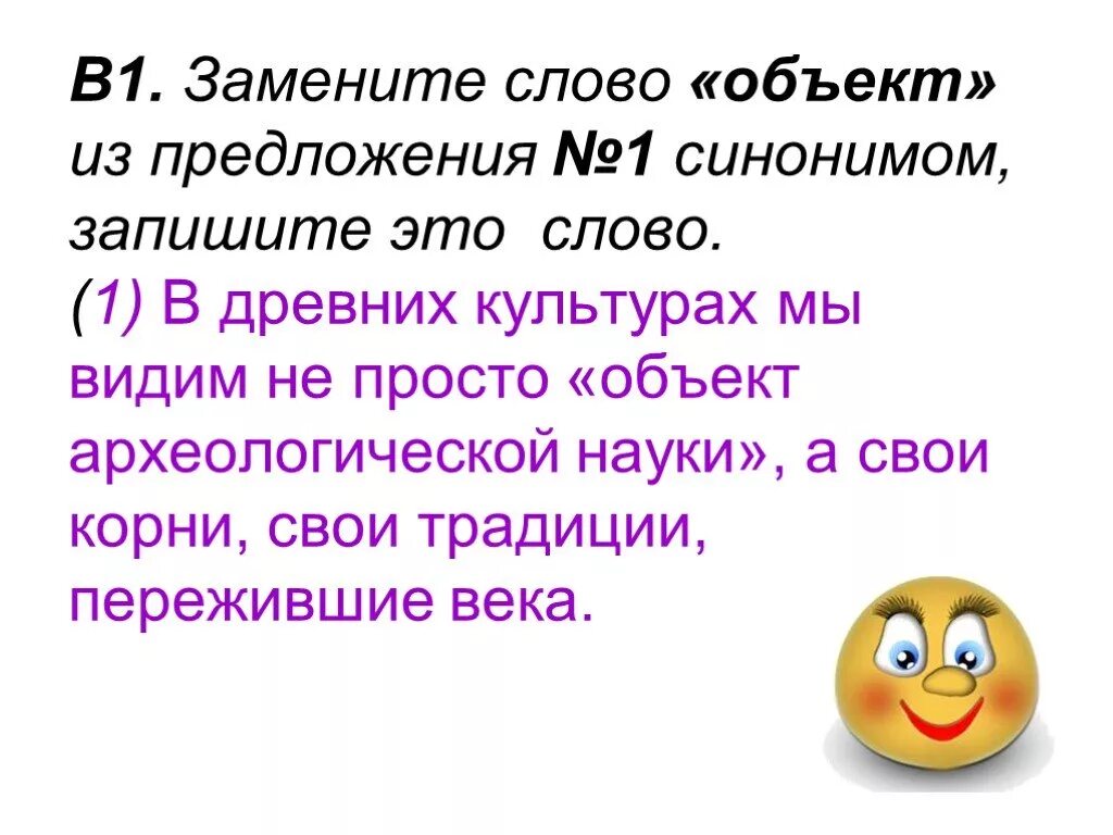 Замените слово сию. Объект в предложении. Предложение со словом объект. Предложение с словами объект. Предложения с no.