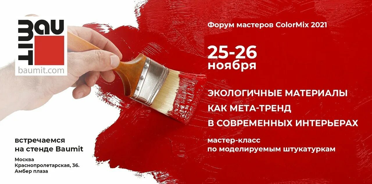 Colormix 2025. Colormix 2025. colormix expo.