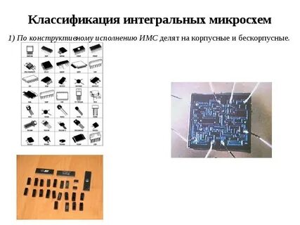 Применение микросхем