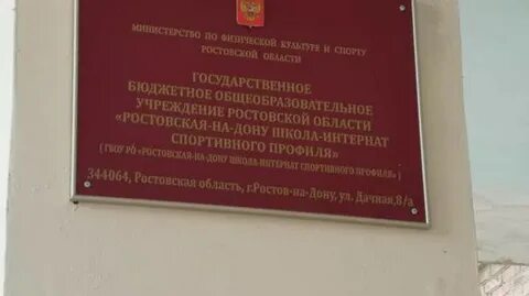 Интернат спортивного профиля