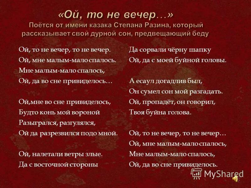 Песня мне этого мало сделал. Слова песни Ой то не вечер. Текст песни Ой то не вечер то не вечер. То не вечер текст песни. Песня Ой то не вечер текст.