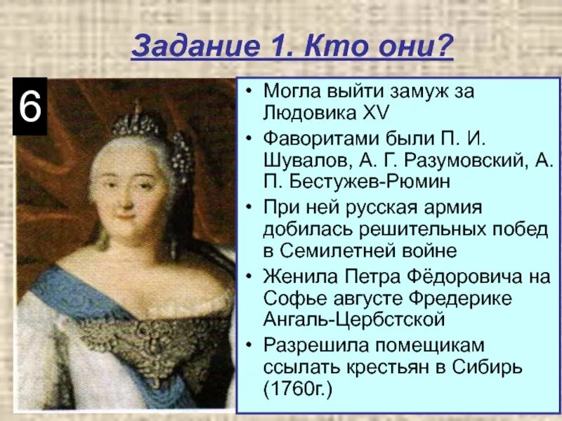 Проекты п. Шувалова.. А. П. Бестужев-Рюмин и п. а. Шувалов. Разумовский и Шувалов.