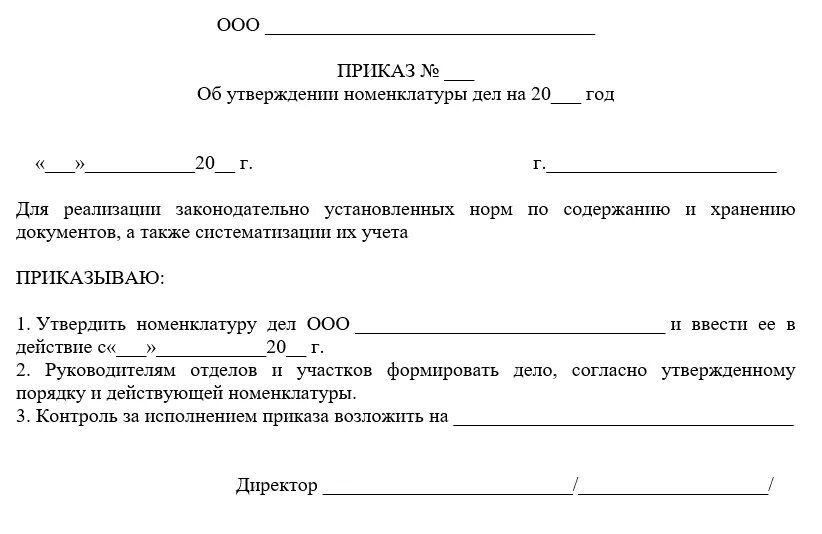 Бланк утверждения образец. Приказ по номенклатуре дел в школе образец. Образец приказа по номенклатуре дел в организации. Образец приказа о создании номенклатуры дел в организации. Приказ об утверждении номенклатуры дел на 2021 год образец в школе.