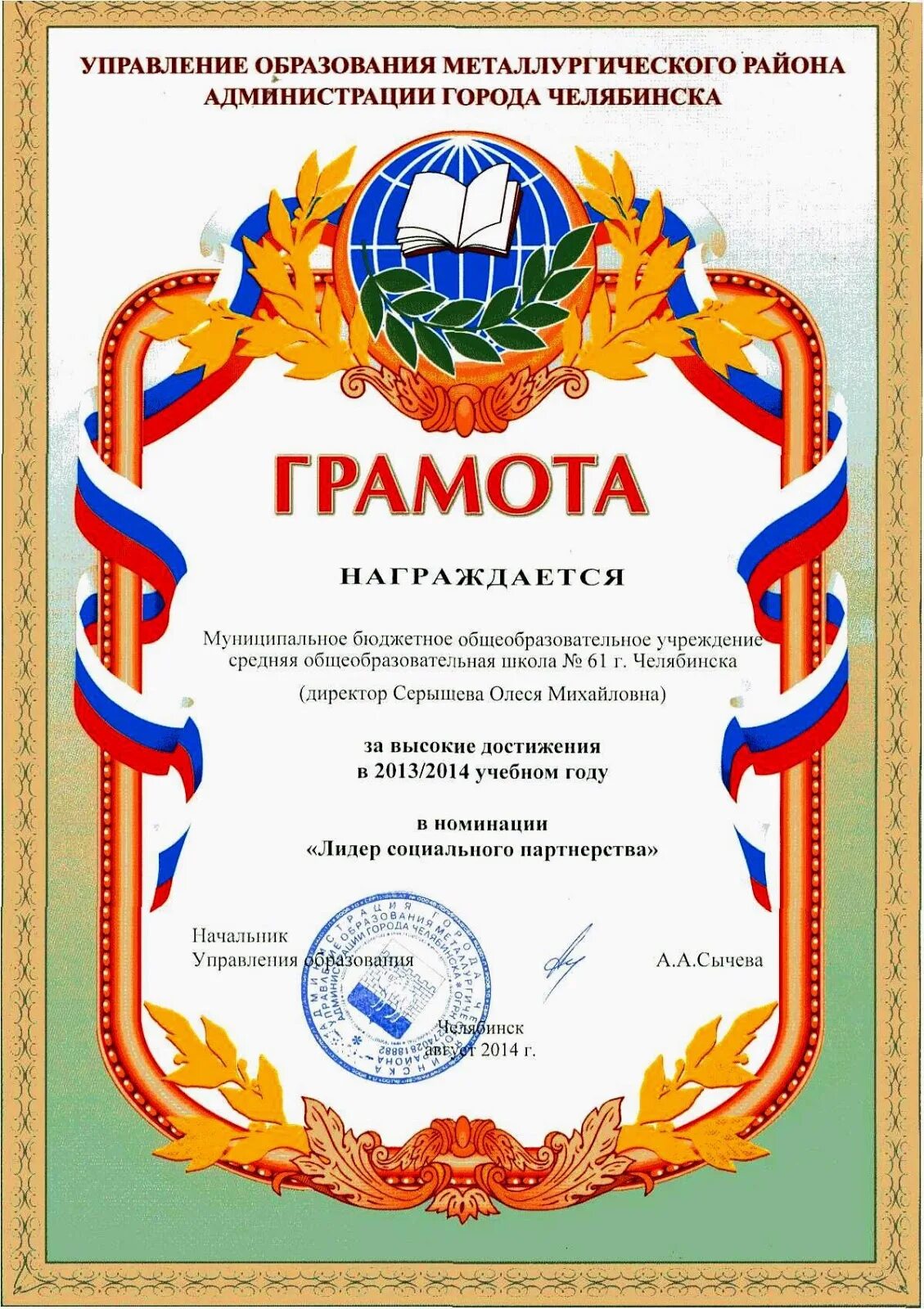 1 он получил грамоту за то выступление. Грамота дебют. грамота педагогический дебют. грамота за дебютное выступление. грамота за дебют в школе.