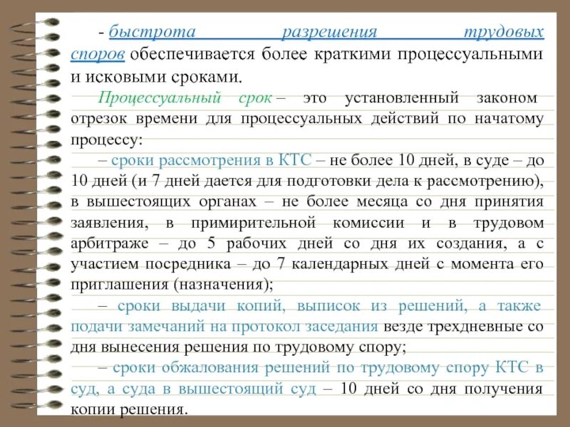 Сроки по трудовым спорам. Процессуальные сроки. Каковы исковые и процессуальные сроки по трудовым спорам?. Работодатель проиграл трудовой спор.