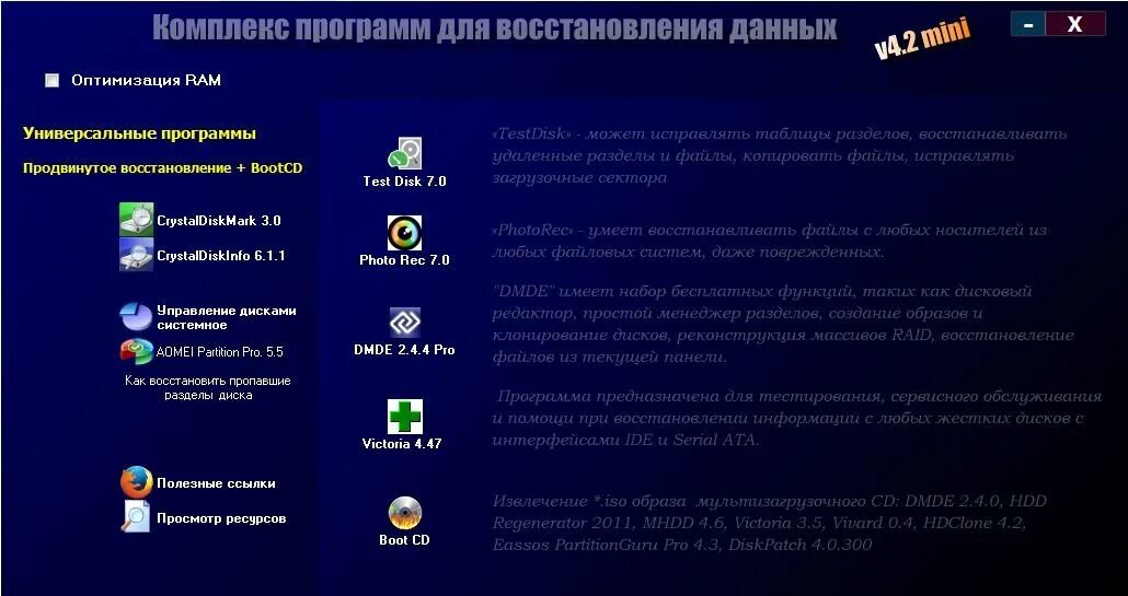 Бесплатные программы для восстановления данных. Комплекс программ для восстановления данных. утилиты для восстановления. программа для восстановления данных. программы для пк.
