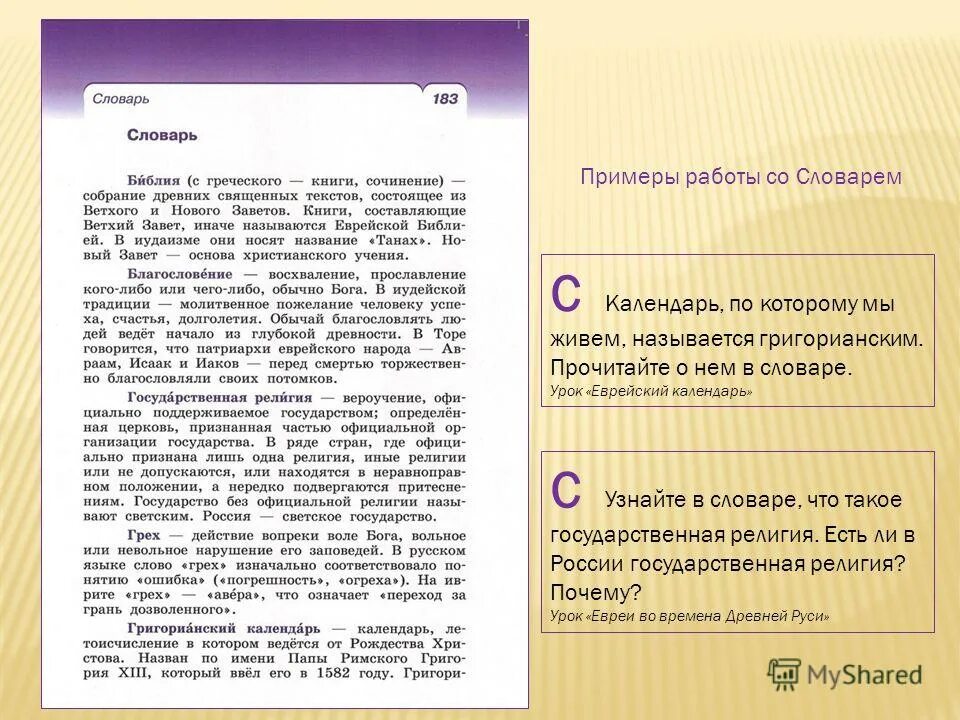 Календарь по которому мы живем называется. Календарь по которому мы живем называется