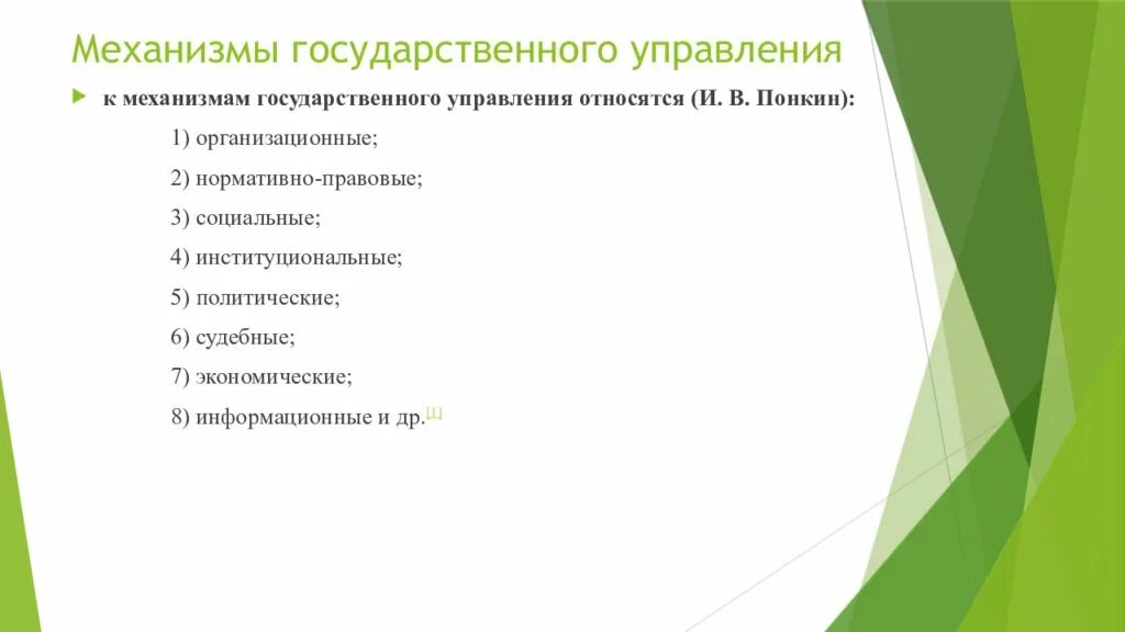 Социальные механизмы государственного управления. Социальный механизм государственного управления. Институциональный механизм государственного управления. К механизму управления относится:. Гос механизм презентация.