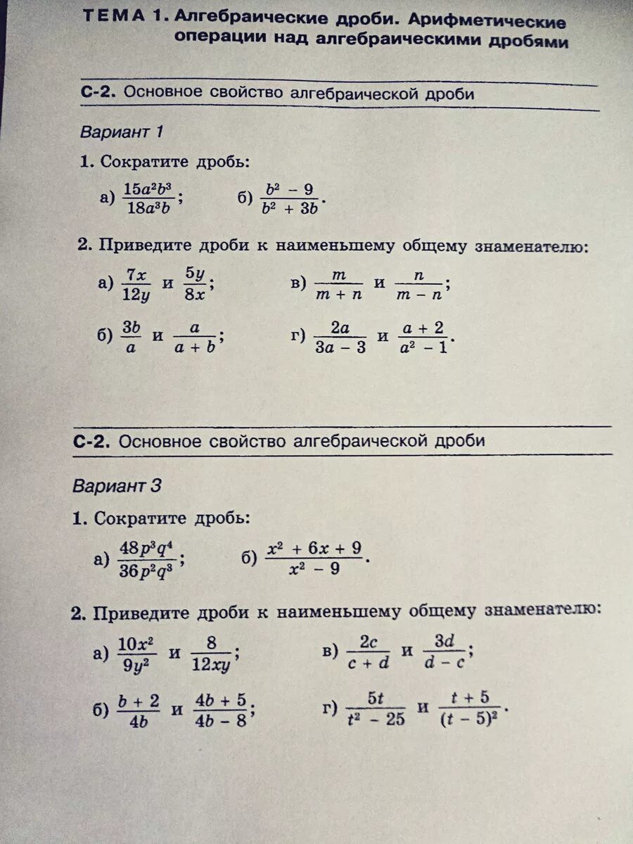 Контрольная работа по теме алгебраические дроби. Алгебра 8 класс основные темы алгебраические дроби. Сокращение алгебраических дробей. Задачи на алгебраические дроби. Действия с алгебраическими дробями.