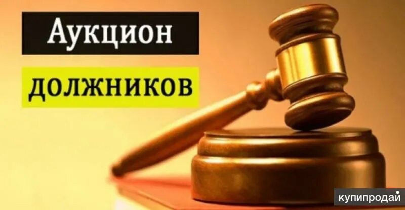 Торги должников по банкротству