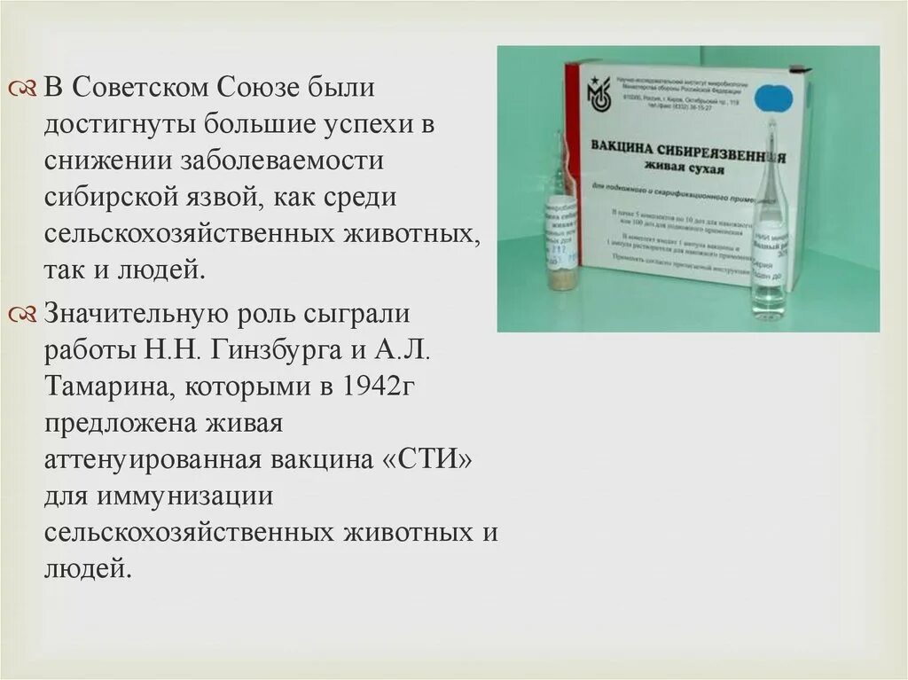 Вакцина 55 против сибирской язвы. Вакцина сибиреязвенная сти Живая сухая. Вакцинация против сибирской язвы. Специфическая профилактика сибирской язвы вакцина. Сибирская язва прививка.