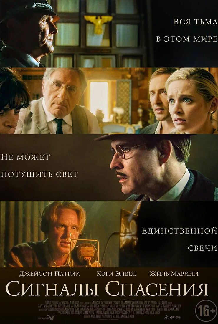 Burning the candle at both ends. Сигналы спасения фильм. Сигналы спасения 2021. Сигнал фильм. Кино название.