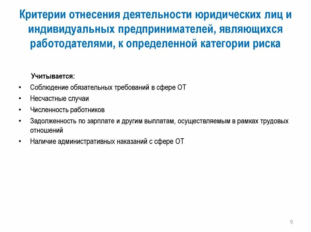 Критерии отнесения человека к определенному классу