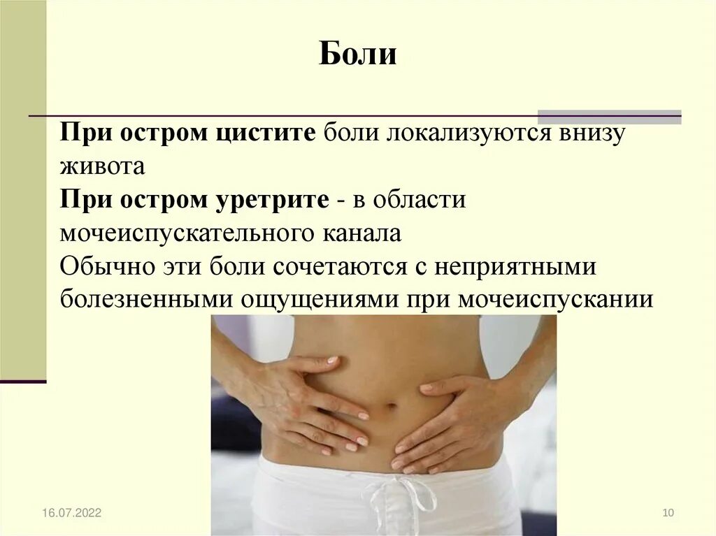 Цистит боль внизу живота