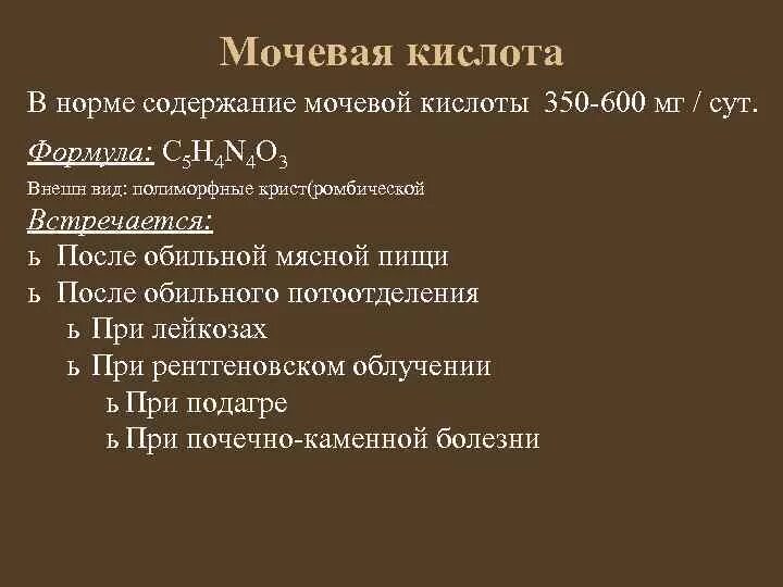 Мочевая кислота норма. Показатель мочевой кислоты в моче. Мояквая кислота. Норма. Мочевая кислота нормальные показатели. Показатели мочевой кислоты у мужчин