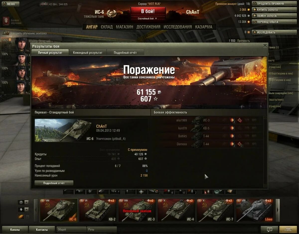 25 34 10 51 3. ИСУ 152 Макс урон. World of Tanks т-50-2 ангар. Поражение WOT. Обучение WOT.