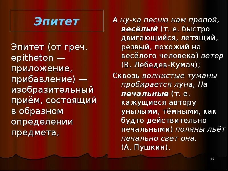 Эпитет зачем. Эпитет. Доклад на тему "эпитеты". Что такое эпитет в литературе кратко. Эпитеты к Музыке.