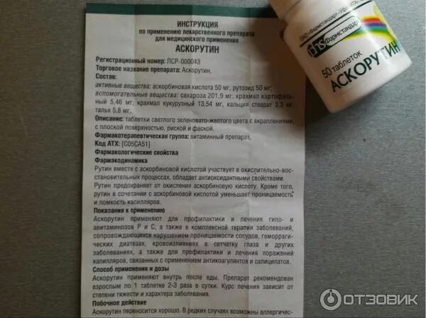 Как пить аскорутин взрослым. Аскорутин, таблетки 50мг. Таблетки от кровотечения из носа Аскорутин. Таблетки для сосудов носа Аскорутин. Таблетки при кровотечении из носа Аскорутин.