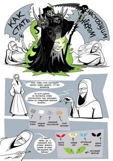 Некромант фанфики