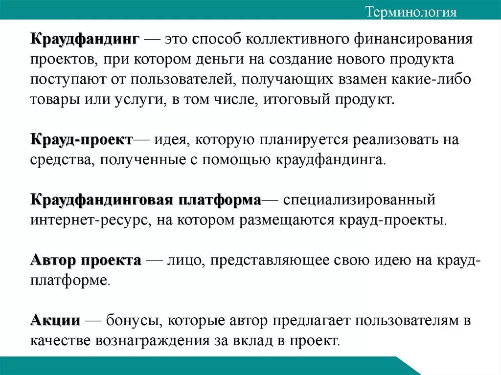 Что такое краудфандинг. Краудфандинг. краудфандинг что это такое простыми словами. краудфандинг примеры. краудфандинг примеры проектов.