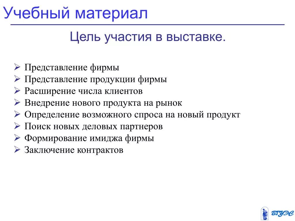 Цели участия в выставке. Цель участия в мероприятии. Цель участия в выставке что написать. Обоснование участия в выставке. Цель участия в выставке