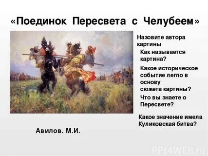 Поединок вопросы
