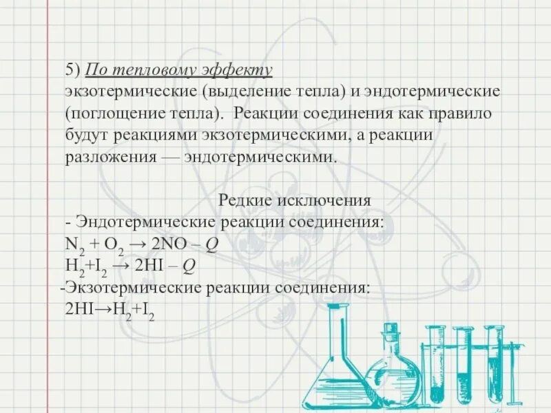 Выбрать экзотермическую реакцию соединения