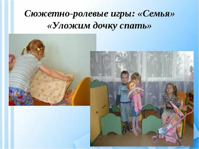 Девочка укладывает куклу. Сюжетные игрушки для детей. Спокойной ночи катенька. Уложи катю спать. Спящий медведь.