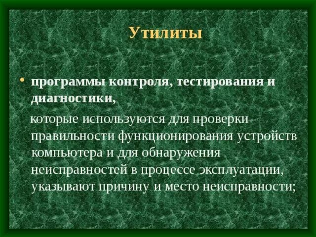 Программы контроля тестирования и диагностики примеры. Программы контроля тестирования и диагностики примеры