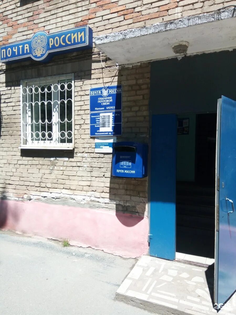 Почта находка режим работы. Почтовое отделение. почтовые отделения в находке. почта россии находка. почта 22 отделение.