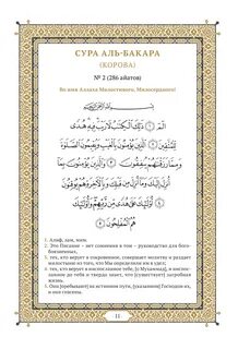 Книга аль бакара