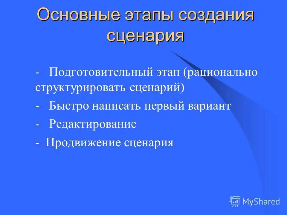 Язык создания сценариев. Языки создания сценариев. Сценарий варианта использования. Языки описания сценариев. Содержание презентации.
