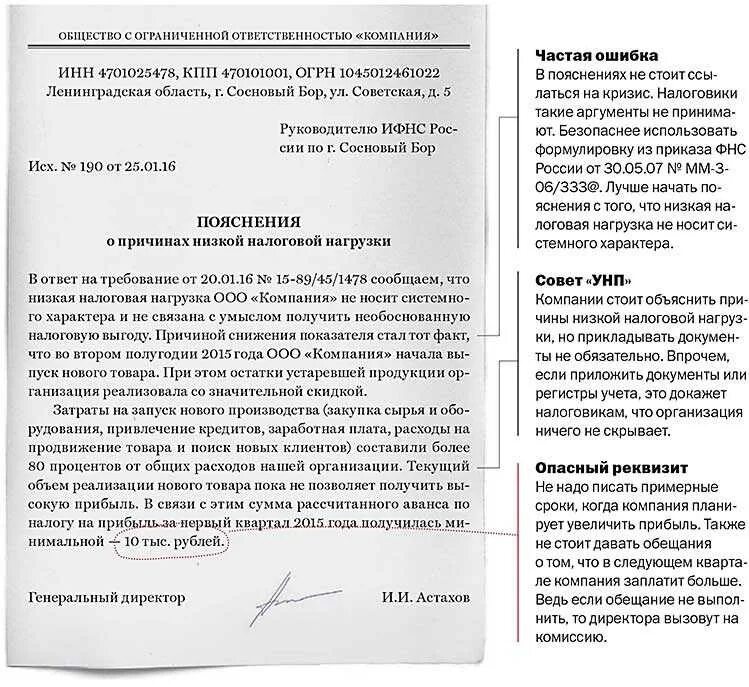 Нко пояснения. Пояснения по низкой налоговой нагрузке организации-. Письмо пояснение. Низкая налоговая нагрузка пояснения в налоговую. Образец пояснения.