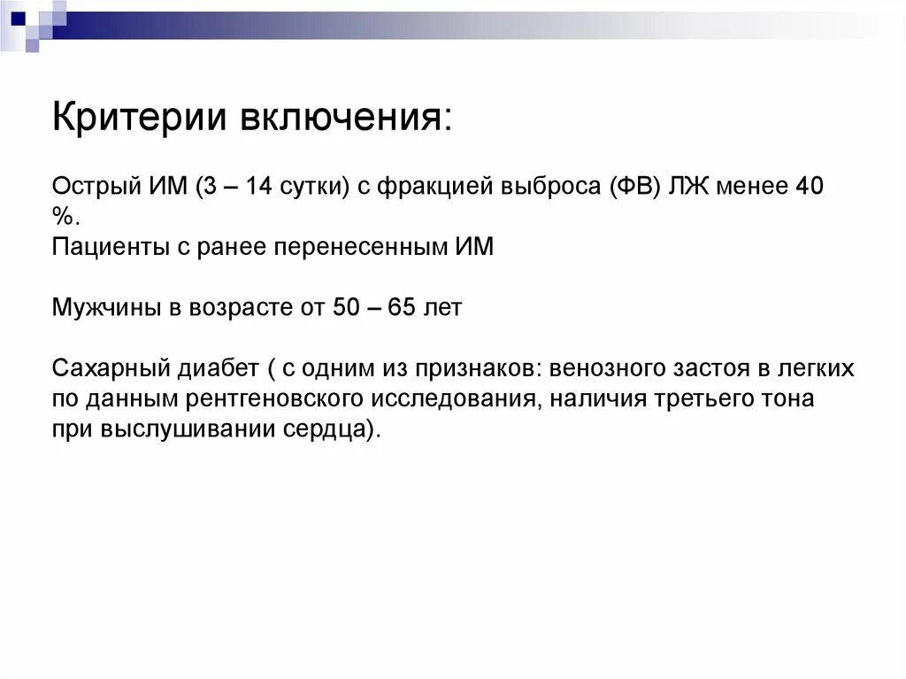 Низкая фракция выброса. Фракция выброса классификация. Критерии не включения. Фракция выброса после инфаркта. Фракция выброса норма у мужчин