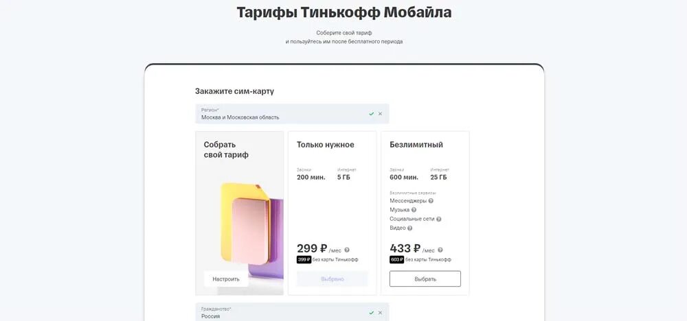 Сим карта тинькофф 2024. Сим карта тинькофф мобайл. Тинькофф мобайл тарифы. Симкартя тинькофф тарифы. Сим карта тинькофф тарифы.