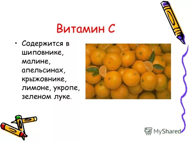 Какого витамина больше в луке. Витамины в апельсине. Какие витамины в лимоне. Какие витамины содержатся в апельсине. Витамины содержащиеся в апельсине.
