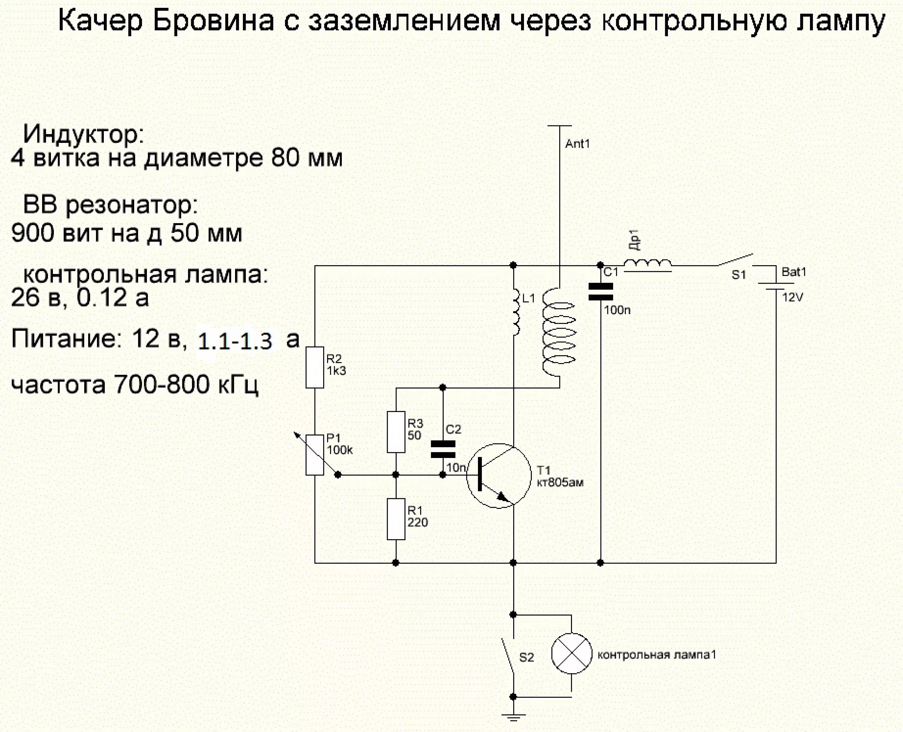 Качер Бровина на кт827. Кт 903 качер Бровина. Генератор качер Бровина схема.