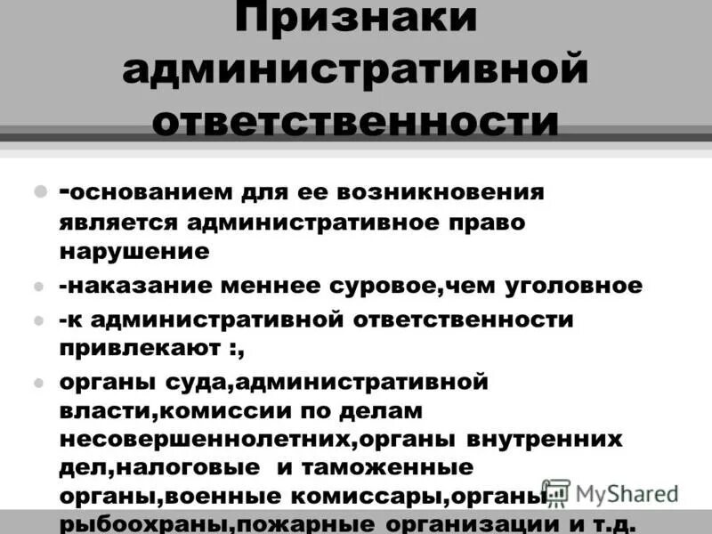 Особенности административно правовых правонарушений