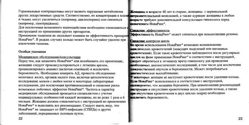 Кольцо нова ринг инструкция. Противозачаточные кольца инструкция по применению. Кольцо гормональное противозачаточное новаринг инструкция. Гормональное кольцо инструкция по применению. Нова ринг противозачаточное кольцо.