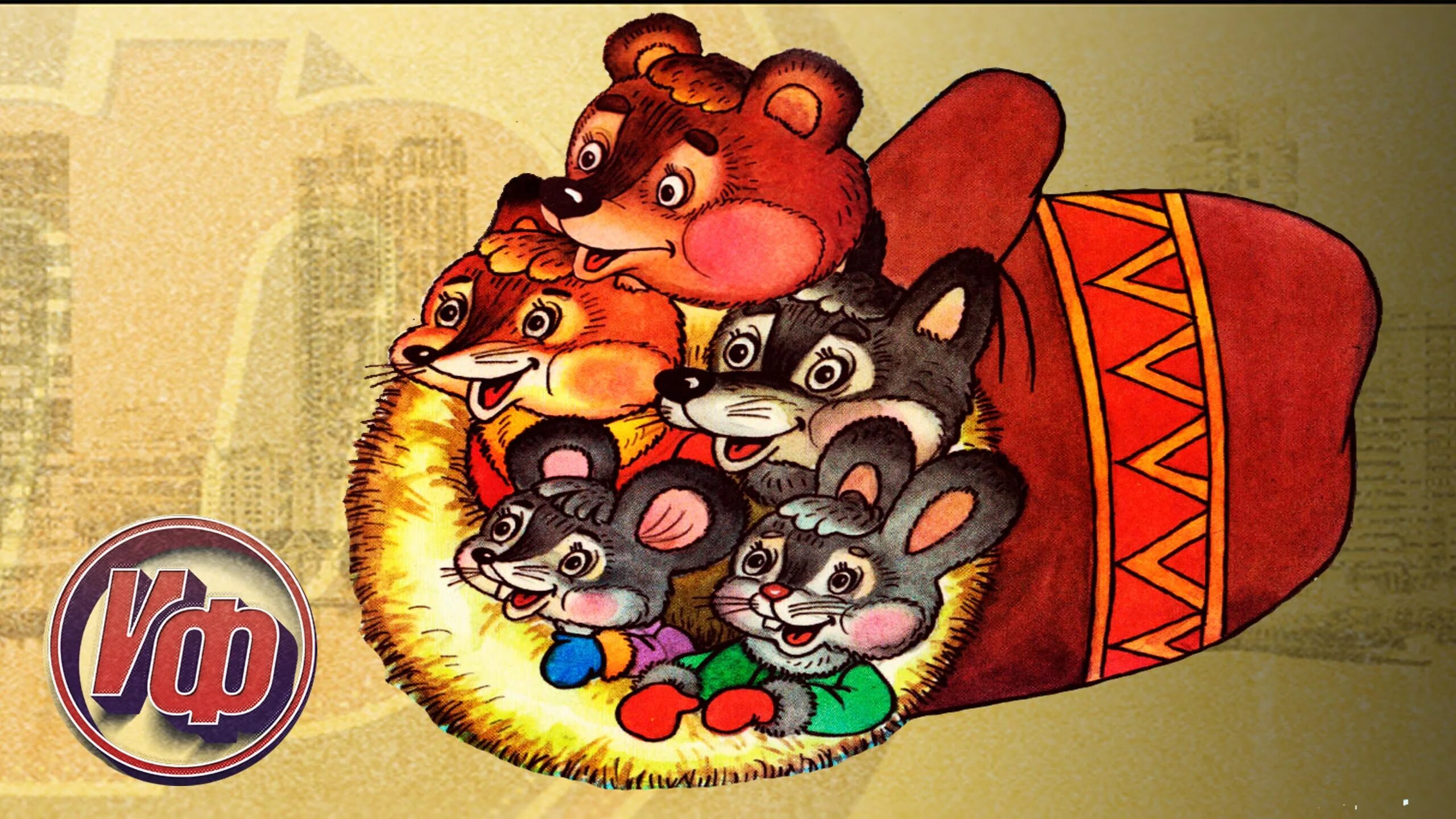 Сказка русская народная сказка рукавичка. Сказка рукавичка герои сказки. Герои сказки рукавичка. Рукавичка герои. Теремок мышка лягушка заяц лиса волк медведь.