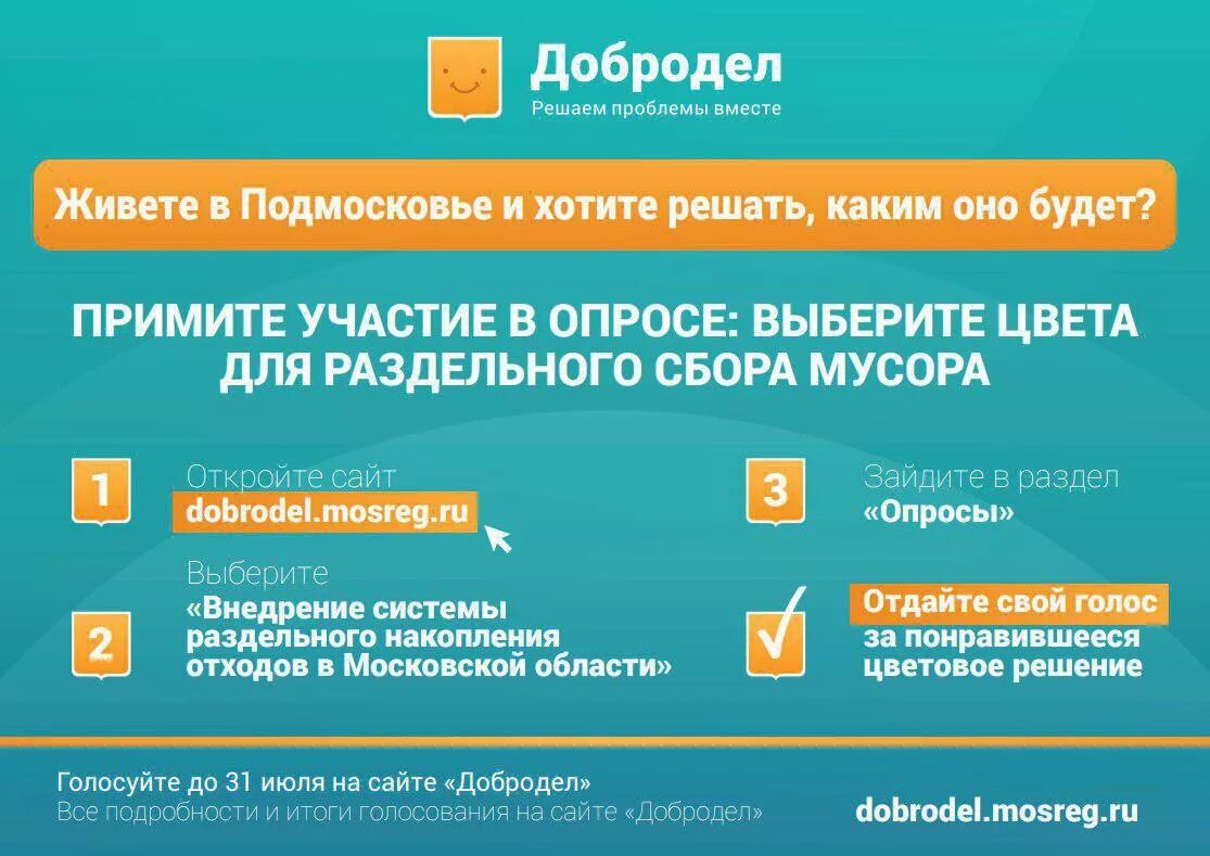 раздельный сбор мусора два бака. систему сбора данных кадастра отходов московской области. отходы mosreg. химическая свалка. производственный мусор.