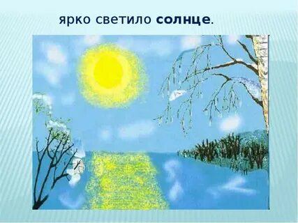 Выплыло весеннее небо на солнышко 2 класс