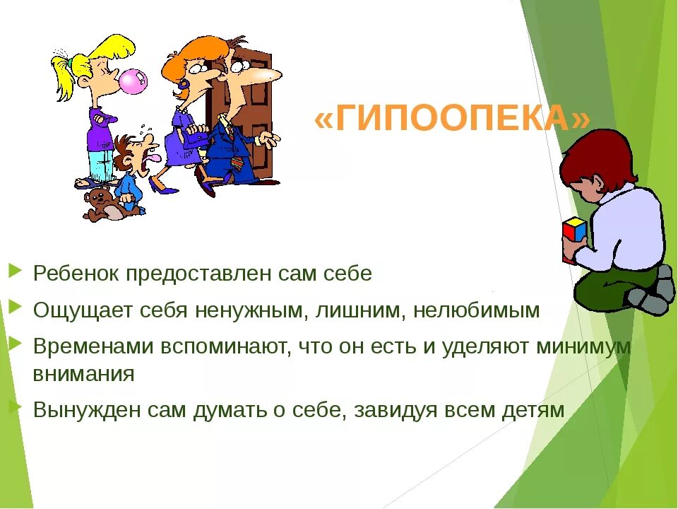 Ребенок предоставленный сам себе
