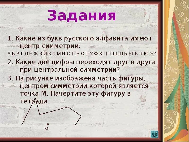 Какой буква симметричный. Какой буква симметричный