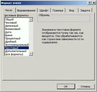 Общий формат ячейки это