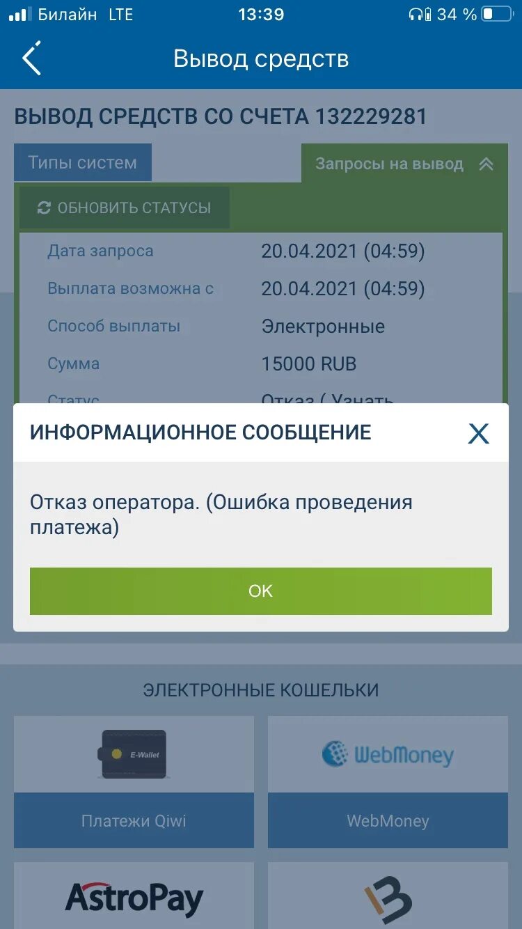 Запрос на вывод средств 1xbet отказ. Отказ вывода средств. Ошибка вывода 1xbet. Отказ оператора ошибка проведения платежа. Вывод денег с 1хбет.
