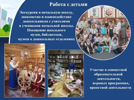 Организация экскурсии в школе